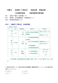 高考物理一轮复习重难点逐个突破专题58电流的三个表达式电阻定律欧姆定律(原卷版+解析)