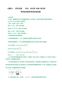 高考物理一轮复习重难点逐个突破专题59焦耳定律电功电功率电热热功率纯电阻电路和非纯电阻电路(原卷版+解析)