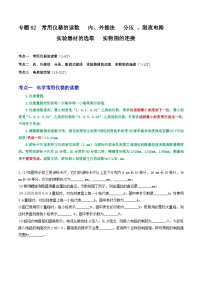 高考物理一轮复习重难点逐个突破专题62常用仪器的读数测量电路与控制电路的选择　实验器材的选取与实物图的连接(原卷版+解析)