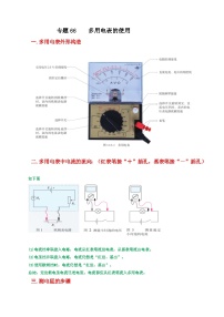 高考物理一轮复习重难点逐个突破专题66多用电表的使用(原卷版+解析)