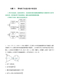 高考物理一轮复习重难点逐个突破专题73带电粒子在组合场中的运动(原卷版+解析)