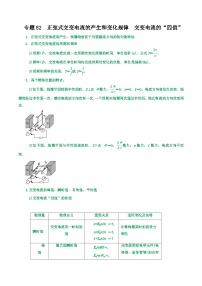 高考物理一轮复习重难点逐个突破专题82正弦式交变电流的产生和变化规律交变电流的“四值”(原卷版+解析)