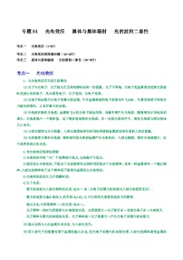 高考物理一轮复习重难点逐个突破专题84光电效应黑体与黑体辐射光的波粒二象性(原卷版+解析)