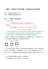 高考物理一轮复习重难点逐个突破专题88平衡状态下的气缸问题非平衡状态下的气缸问题(原卷版+解析)