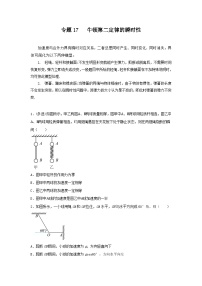 高考物理一轮复习重难点逐个突破专题17牛顿第二定律的瞬时性(原卷版+解析)