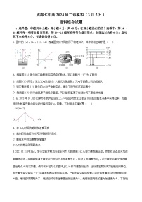 四川省成都市第七中学2023-2024学年高三下学期二模物理试题（Word版附解析）