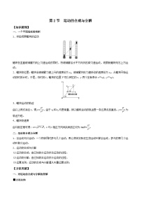 物理必修 第二册2 运动的合成与分解课后作业题