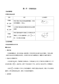 高中物理人教版 (2019)必修 第二册1 行星的运动综合训练题