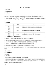 物理必修 第二册4 宇宙航行综合训练题