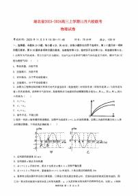 湖北省六校2023_2024高三物理上学期11月联考试题pdf