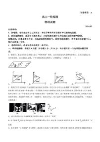 2024届山东省泰安市高三下学期一模物理试题