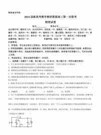 2024届湖南新高考教学联盟高三第一次联考物理试题（附参考答案）