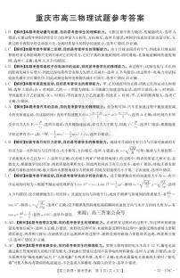 重庆2022-2023学年12月金太阳 联考高三上学期物理158C试题及答案