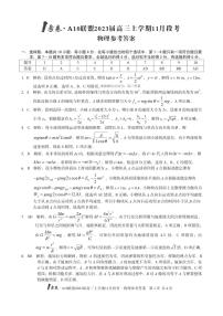 2022-2023学年A10联盟高三上学期11月月考物理试题及答案