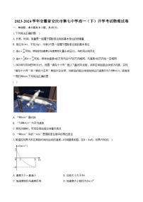 2023-2024学年安徽省安庆市第七中学高一（下）开学考试物理试卷（含解析）