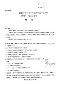 2024届湖南省张家界市高三下学期二模联考物理试题