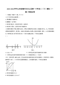 2023-2024学年山东省德州市庆云县第一中学高三（下）模拟（一模）物理试卷（含解析）