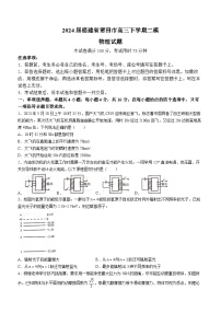 2024届福建省莆田市高三下学期二模物理试题 Word版