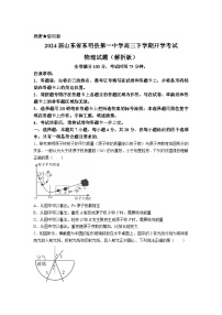 2024届山东省东明县第一中学高三下学期开学考试物理试题（解析版）