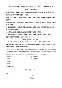 2024届四川省仁寿第一中学（北校区）高三上学期期末考试物理 （解析版）