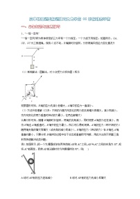 2024届高考物理题型解题技巧之力学篇01 秒解动态平衡（含解析）