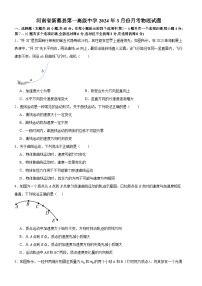 河南省驻马店市新蔡县第一高级中学2023-2024学年高一下学期3月月考物理试题