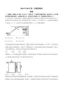 江西省南昌市2023-2024学年高三下学期第一次模拟测试物理试卷（PDF版附答案）