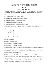 湖南省长沙市长郡教育集团2023-2024学年高一下学期入学考试物理试卷（Word版附解析）