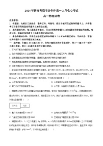 湖北省新高考联考协作体2023-2024学年高一下学期（2月）开学考试物理试卷（Word版附解析）