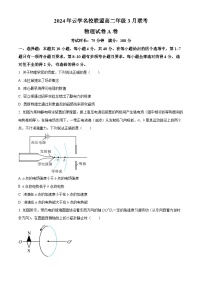 湖北省云学名校联盟2023-2024学年高二下学期3月联考物理试卷（A）试卷（Word版附解析）