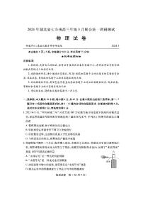 湖北省七市州2024届高三下学期3月联合统一调研测试物理试卷（PDF版附答案）