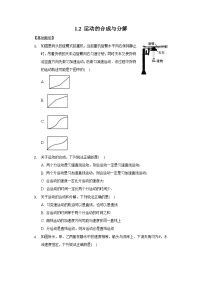 高中物理人教版 (2019)必修 第二册2 运动的合成与分解综合训练题