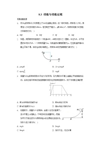 高中物理人教版 (2019)必修 第二册3 动能和动能定理练习