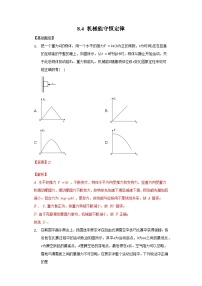 人教版 (2019)必修 第二册4 机械能守恒定律练习