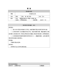 高中物理人教版 (2019)必修 第二册1 行星的运动教学设计及反思