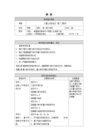 人教版 (2019)必修 第二册2 重力势能第二课时教案
