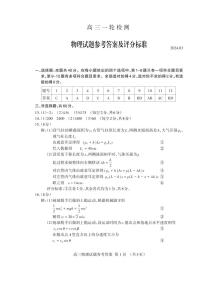 山东省泰安市2024年高三一轮检测（泰安一模）物理答案