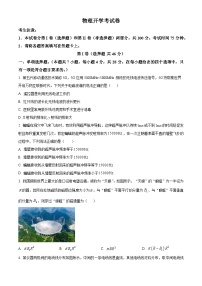 四川省雅安市部分学校2023-2024学年高二下学期入学联考物理试题（Word版附答案）