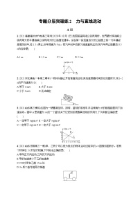 2024年高考物理二轮专项复习专题分层突破练2力与直线运动（Word版附解析）