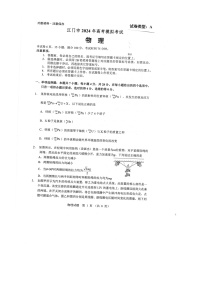 2024届广东省江门市高三下学期第一次模拟考试物理试题