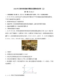 2024届天津市普通高考模拟试题物理试卷（五）