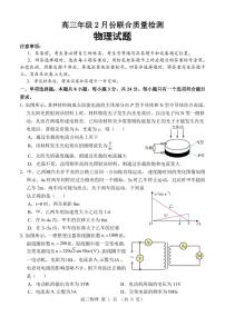 山东省济南市2023-2024学年高三下学期2月联考物理试题