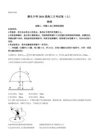 2024届湖南长沙雅礼中学高三下学期月考物理试题（七）