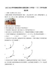 2023-2024学年湖南省株洲市茶陵县第三中学高一（下）开学考试物理试卷（含解析）