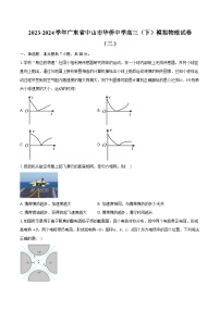 2023-2024学年广东省中山市华侨中学高三（下）模拟物理试卷（二）（含解析）