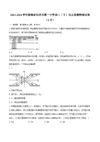 2023-2024学年湖南省长沙市第一中学高三（下）自主检测物理试卷（2月）（含解析）