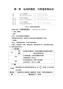 高中物理一轮复习材料 知识点 第一章：运动的描述 匀变速直线运动