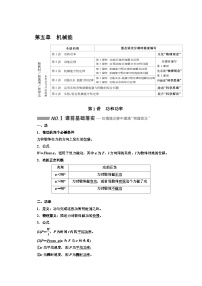 高中物理一轮复习材料 知识点 第五章：机械能