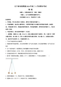 2024辽宁省名校联盟高二下学期3月联合考试物理含解析