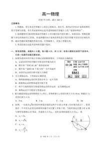 四川省成都市蓉城名校联盟2023-2024学年高一下学期开学考试物理试题